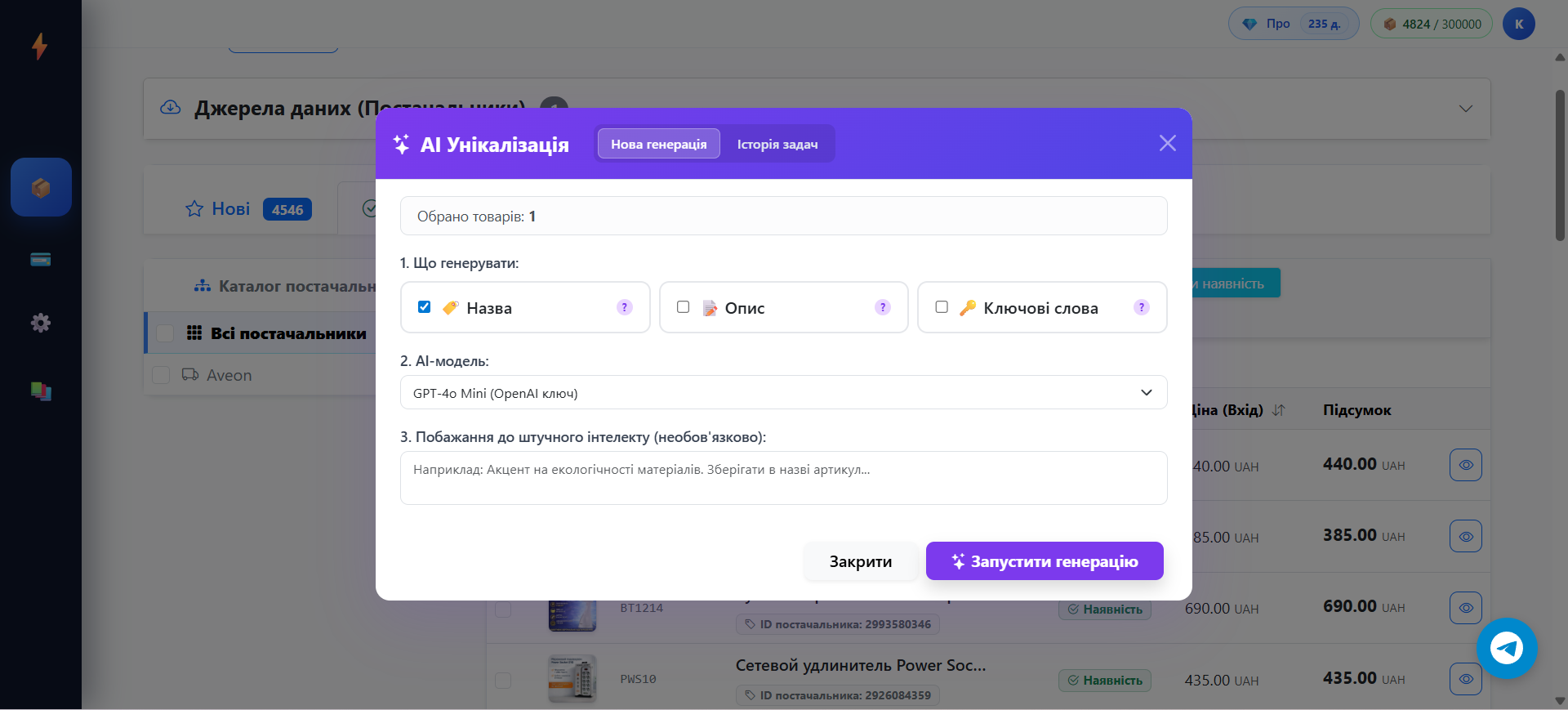 AI Унікалізація - KardI