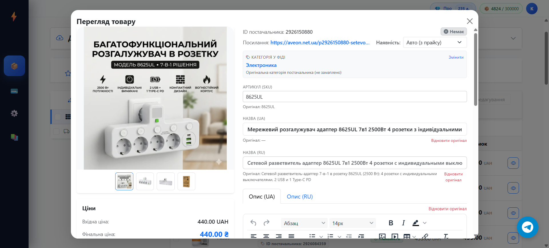 Редагування товару - KardI